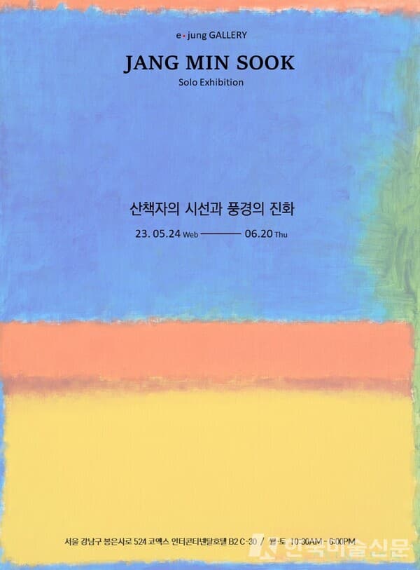 이정 갤러리, 산책자의 시선과 풍경의 진화