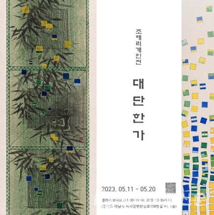 [비평] 조해리 개인전 '대단한가'