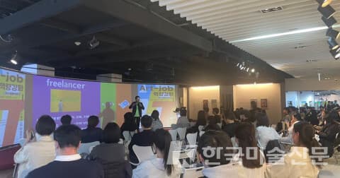 Art-Job 역량강화 행사 현장(명동 눈스퀘어 4층 컬쳐버스)