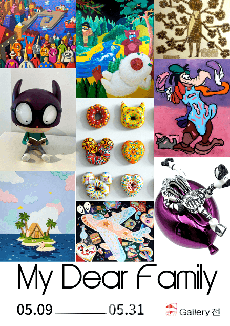 갤러리 전, My Dear Family