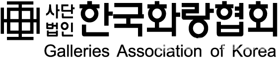 한국화랑협회, Kiaf SEOUL 전시업무 인턴 채용