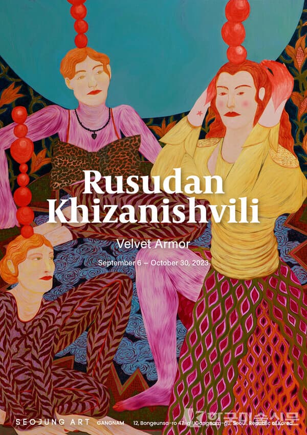 서정아트,  루수단 히자니쉬빌리(Rusudan Khizanishvili) 개인전 'Velvet Armor'