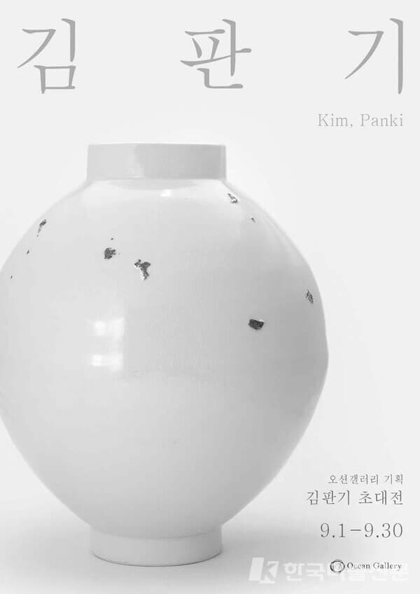김판기 도예가 초대전