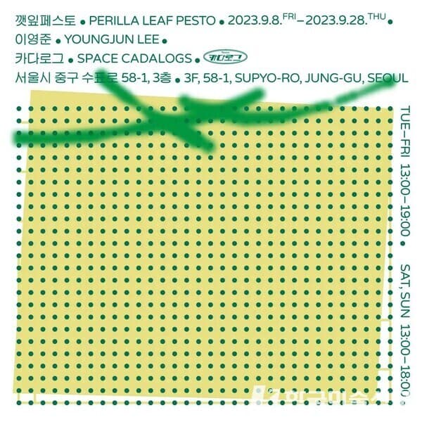 카다로그, 이영준 '깻잎페스토'