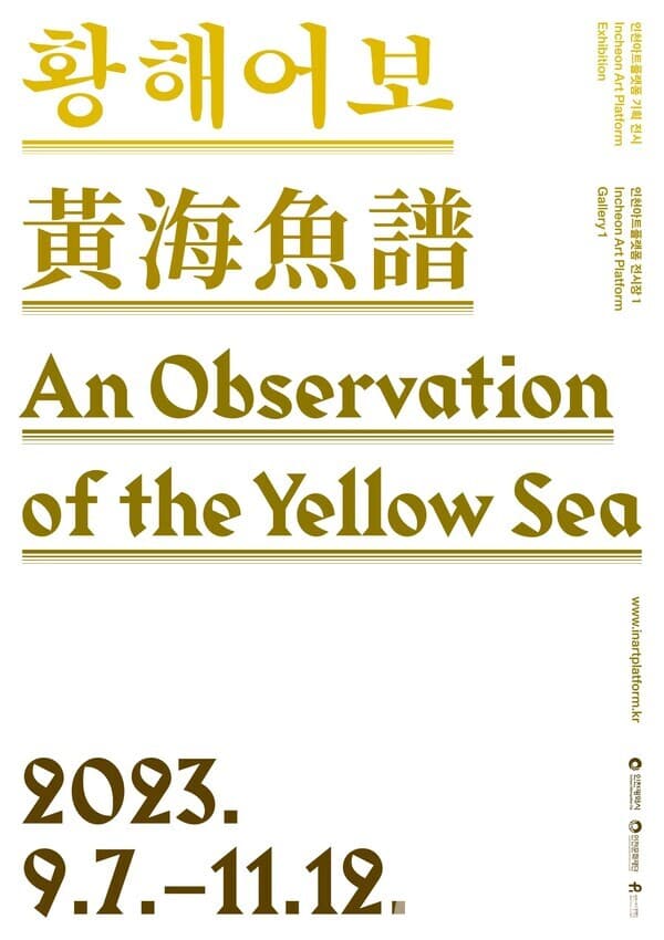 황해어보 黃海魚譜