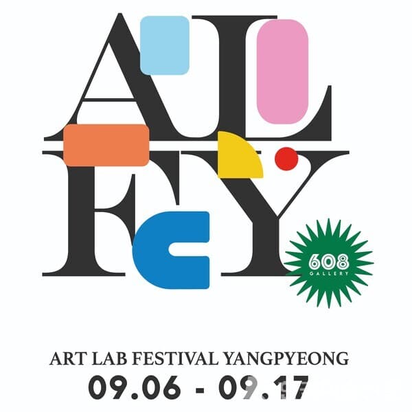 제2회 아트랩 페스티벌 양평 ALFY2023