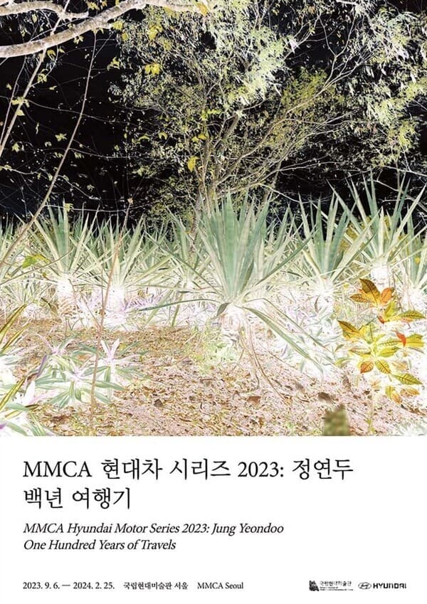 《MMCA 현대차 시리즈 2023 : 정연두 - 백년 여행기》