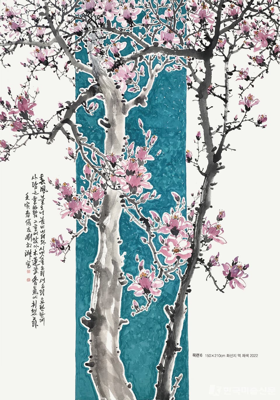 유상숙 작가 _ 목련6 150x210cm 화선지 먹 채색 2022
