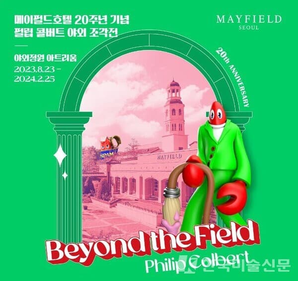 ⓒ 메이필드호텔