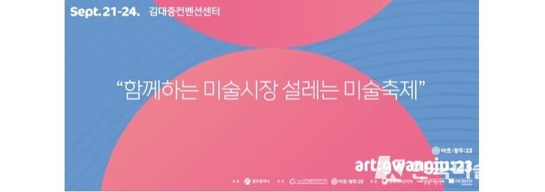 ‘아트광주23’에서 제이플레이스 x 아이피샵 협업 전시 개최