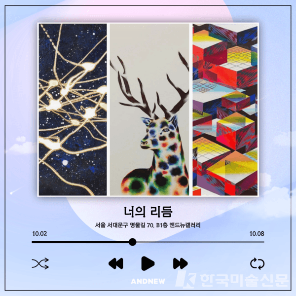 &nbsp; 너의 리듬 작품 음원 배경