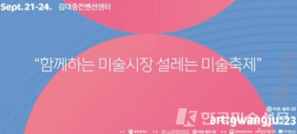 &nbsp;아트광주 포스터