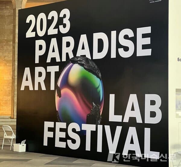 &nbsp;2023 PARADISE ART LAB FESTIVAL 포스터