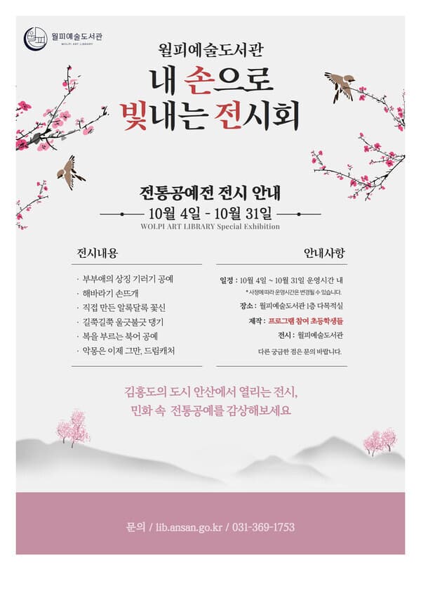 안산시 월피예술도서관, &lsquo;내 손으로 빛내는 전시회&rsquo;&nbsp;