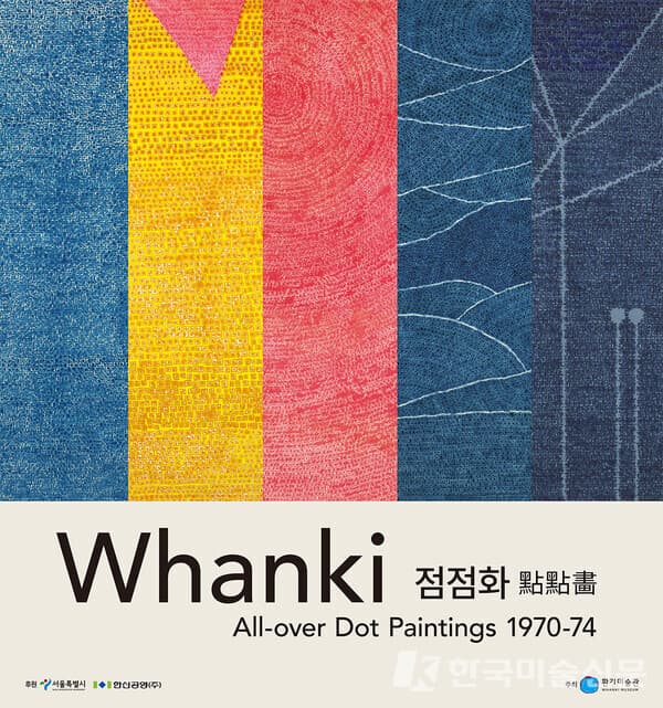 (&copy;(재)환기재단&middot;환기미술관)