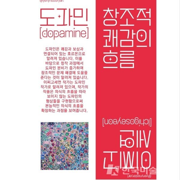&nbsp;&nbsp;전시포스터 (자료: 이찌고 세연 작가 제공)