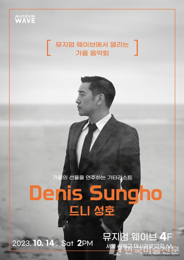 &nbsp;전시 포스터 (자료: 뮤지엄웨이브 제공)