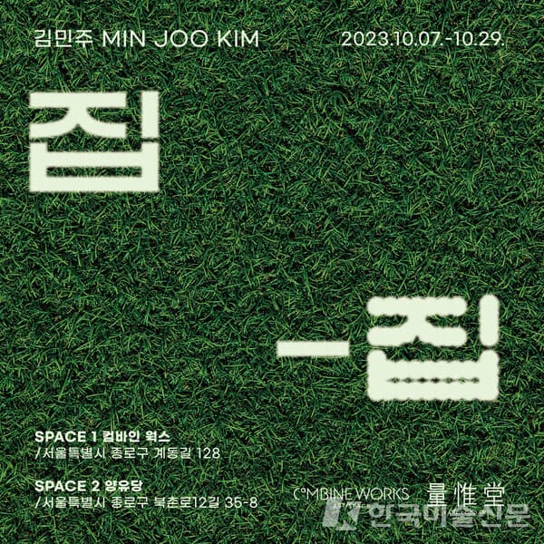 &nbsp;전시 포스터 (자료: 컴바인 웍스 아트 스페이스 제공)