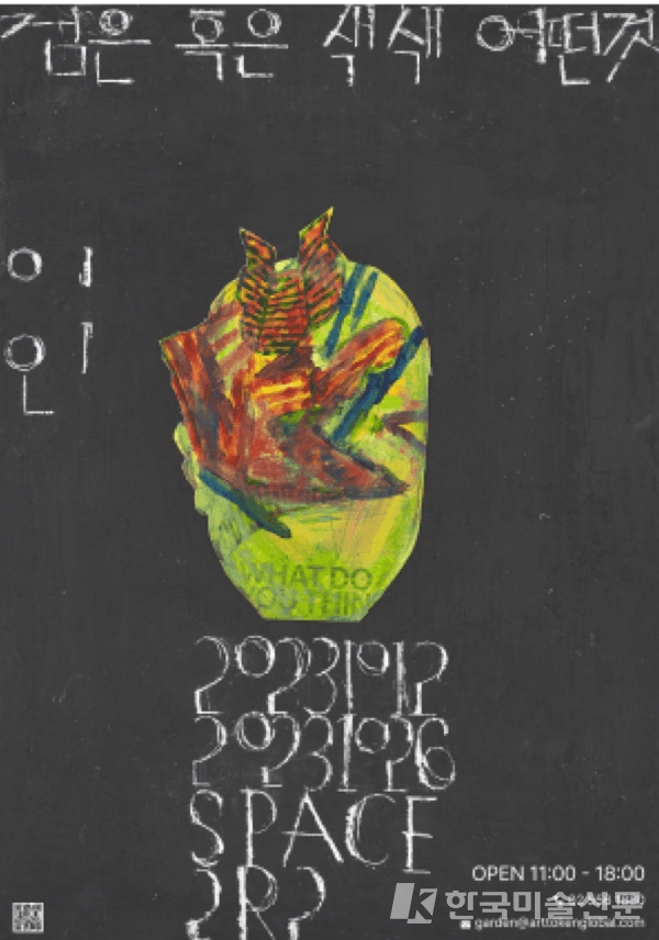 &nbsp;전시포스터 (자료: 아트토큰 제공)