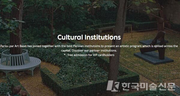 사진=아트바젤파리