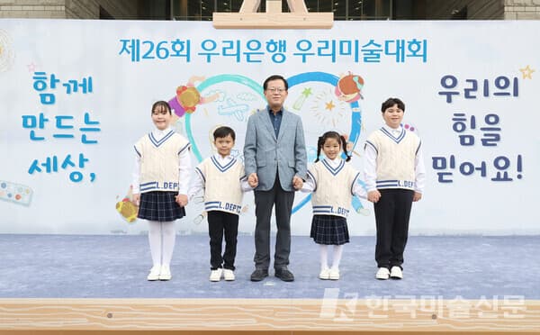 우리은행 조병규 은행장이 지난 14일 용산 전쟁기념관에서 열린 &lsquo;제26회 우리은행 우리미술대회&rsquo; 축하공연 및 그림주제 발표에 함께 참여한 우리다문화어린이합창단 단원들과 기념사진을 촬영하고 있다.