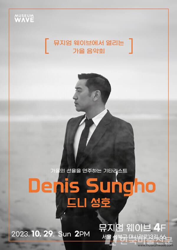 &nbsp;전시 포스터 (자료: 뮤지엄웨이브 제공)