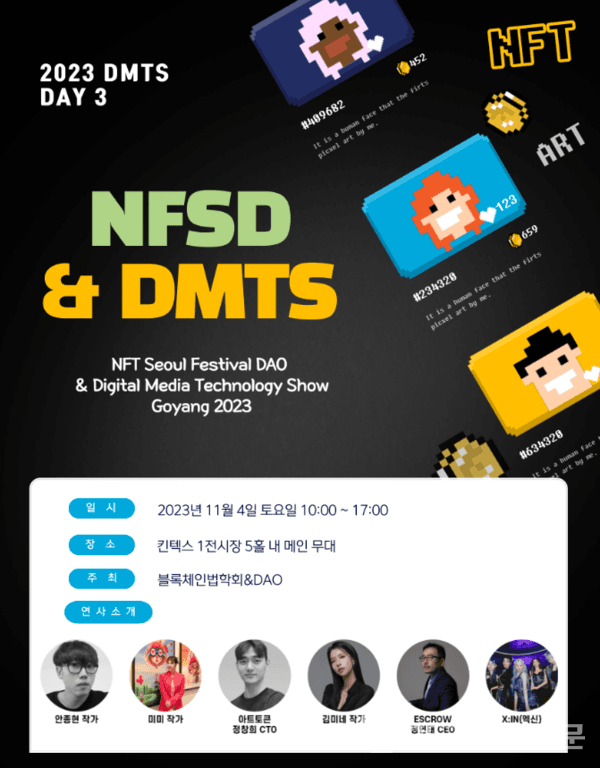 &nbsp;11월4일 행사 포스터 (자료: DMTS 사무국 제공)