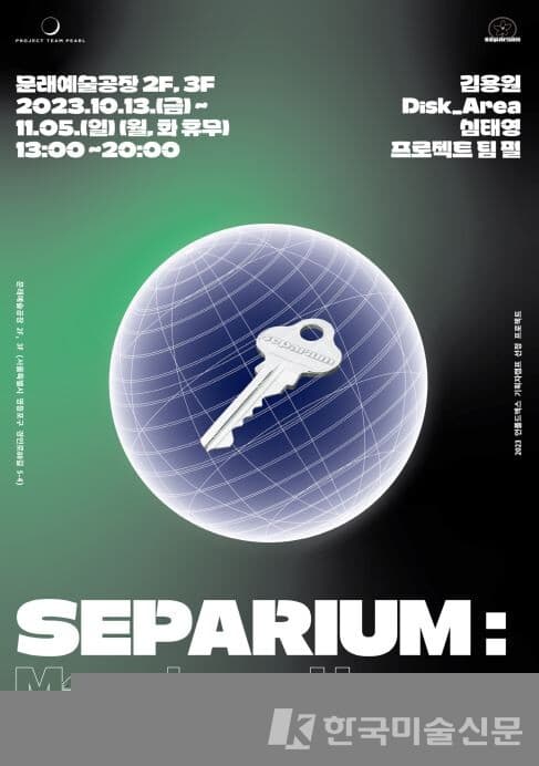 문래예술공장에서 프로젝트 팀 펄 기획전  개최