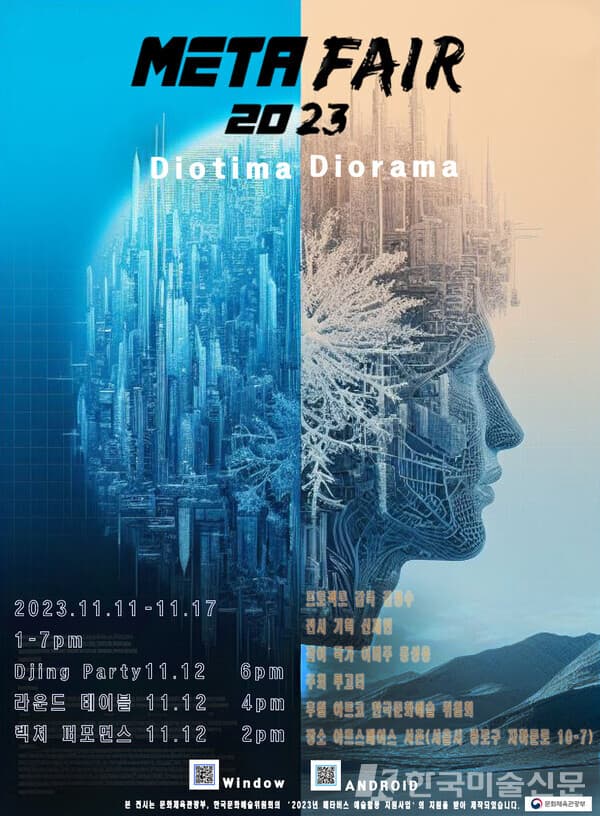 &nbsp; 포스터 (자료: META FAIR 제공)