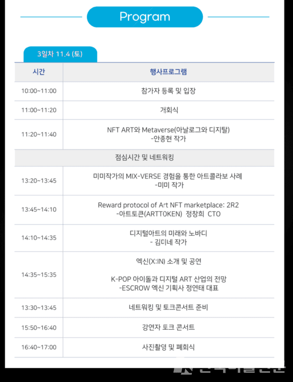 &nbsp;강연 스케쥴&nbsp; (자료: DMTS 사무국 제공)