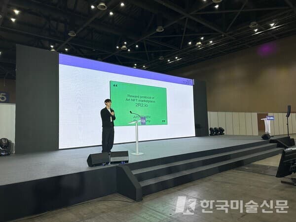 &nbsp;[사진 설명] WEB 3 ART& NFT 플랫폼 2R2개발자 정창희 (아트토큰 CTO, 최고 기술 책임자) 가 DMTS(디지털 미디어 테크쇼, 고양특례시 킨텍스)에서 2R2의 포인트 리워드 프로토콜에 대해 발표하고 있다. (2023년 11월 4일 오후 3시)