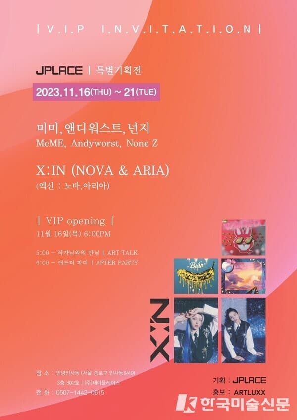 &nbsp;전시포스터 (자료: JPLACE 제공)
