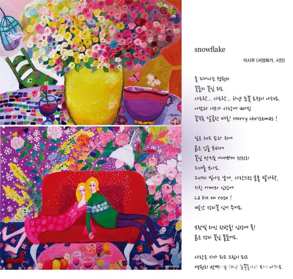 이시우 작가_ 상(1톤장미) 하(snowflake )