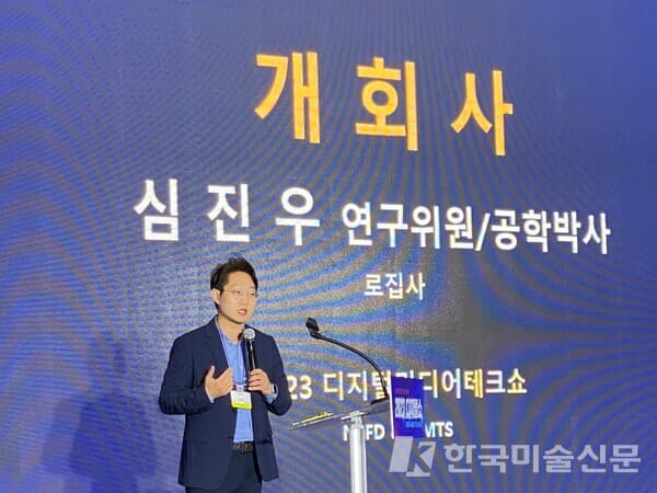 &nbsp; 2023 디지털미디어테크쇼 3째날, 메인프로그램 개회사