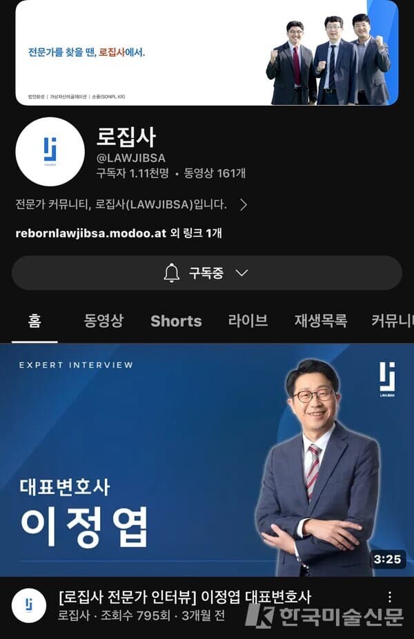 &nbsp;이정엽 대표 변호사(로집사, LAWJIBSA) (자료: LAWJIBSA 유튜브 캡쳐)