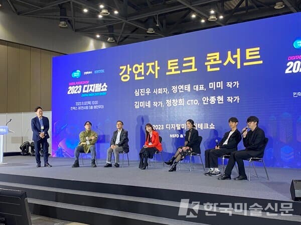 &nbsp;강연자 토크 콘서트 중인 안종현 작가 (왼쪽부터, 심진우 박사(로집사), MARK PD(mbc+), 정연태 대표(Escrow), 미미(MeME) 작가, 김미네 작가, 정창희 CTO (ART TOKEN), 안종현 작가(대표, SPACE55)