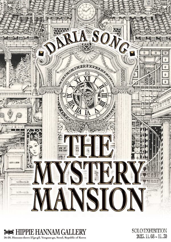 [전시회] 히피 한남_송지혜 개인전 'The Mystery Mansion'