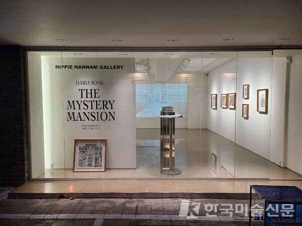 송지혜 개인전 전시를 연 히피 한남 전시전경. 출처 히피 한남