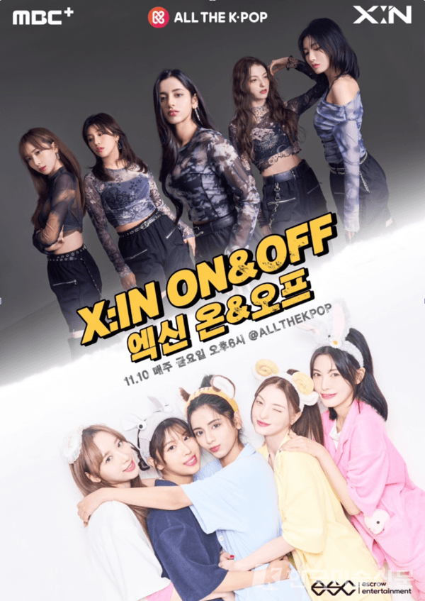 &nbsp;X:IN 온앤오프(ON&OFF) 포스터