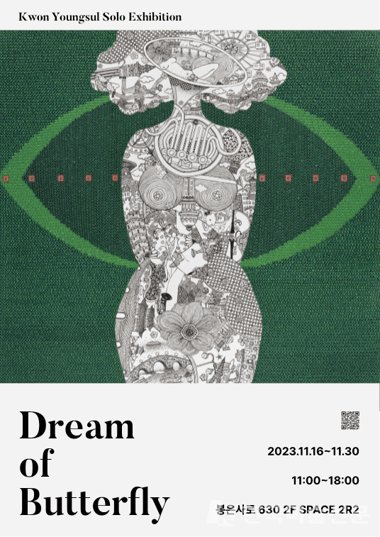 전시 포스터 (자료: 아트토큰 제공)