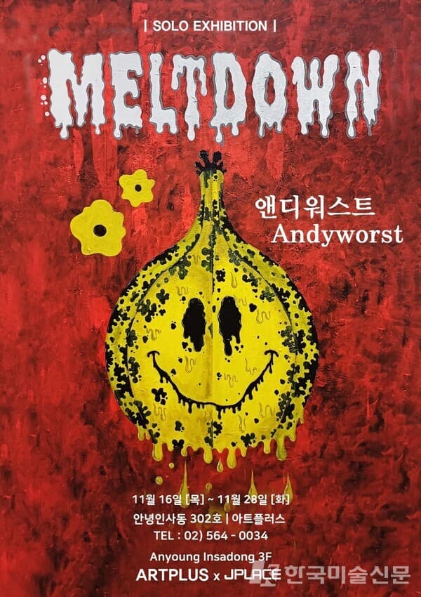 &nbsp;전시 포스터 (자료: JPLACE 제공)