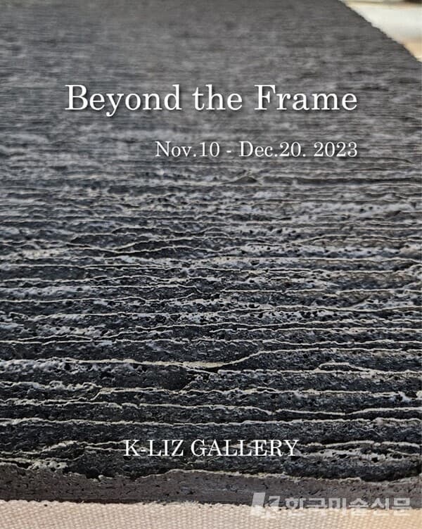 (Fr) [Critique] Beyond the Frame : dépasser le cadre, de l'autre côté des images