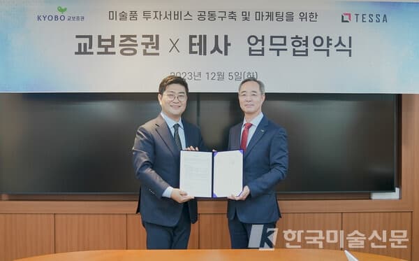 업무협약식에 참석한 이석기 교보증권 대표이사(사진 오른쪽부터), 김형준 테사 대표이사. [사진=교보증권]