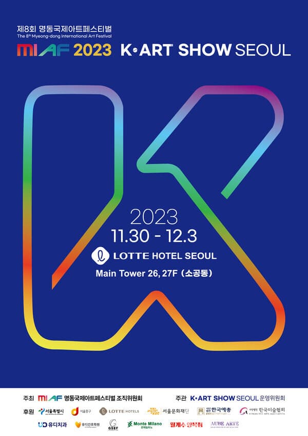 제8회 명동국제아트페스티벌( MIAF 2023 K-ART SHOW SEOUL) 포스터