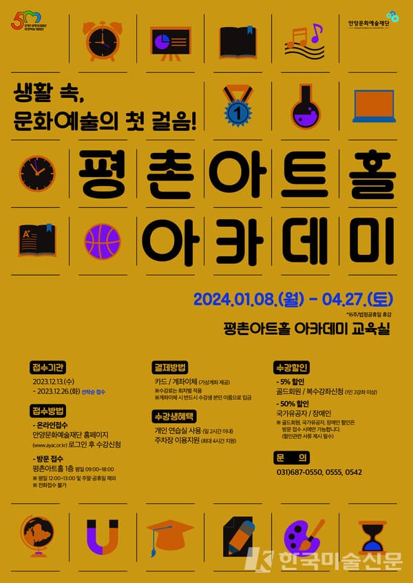 평촌아트홀 아카데미