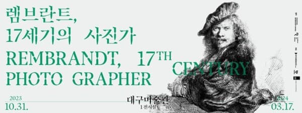 [ENG] Daegu Art Museum_ International exchange exhibition_Rembrandt 17th century photo grapher