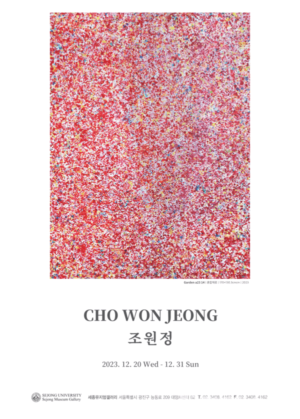 [사진=세종대학교]