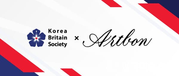 ‘한영협회’, 문화예술 콘텐츠사 ‘아트본’과 MOU 체결