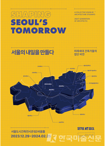 서울도시건축전시관 29일 개막