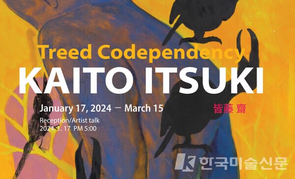 카이토 이츠키(皆藤 齋 Kaito Itsuki), TREED CODEPENDENCY